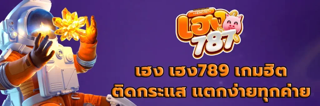 เฮง เฮง789