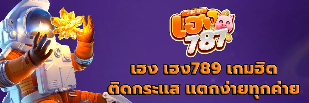 เฮง เฮง789